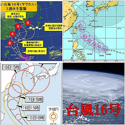 台風16号MALAKAS