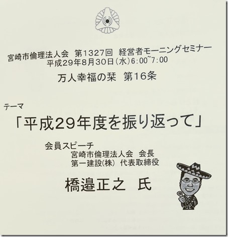 平成29年度最終のモーニングセミナーの評価