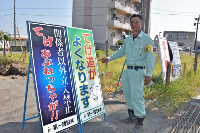 宮崎弁で工事中であることを伝えるユニークな看板が話題に 第一建設株式会社