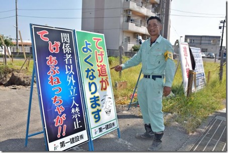 宮崎弁で工事中であることを伝えるユニークな看板が話題に！