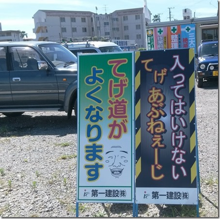 宮崎弁で工事中であることを伝えるユニークな看板が話題に！