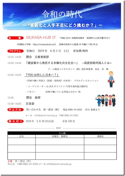 令和の時代　「高齢化と人手不足にどう挑むか？」講演会&パネルディスカッションのお知らせ