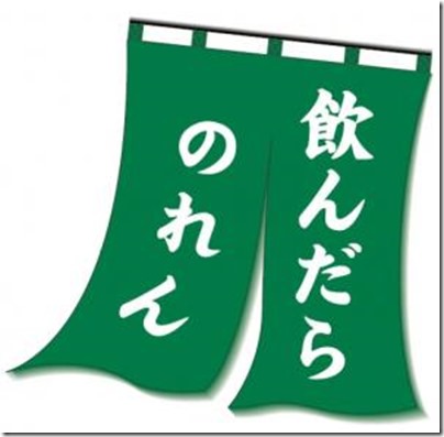 「飲んだらのれん」街頭啓発活動