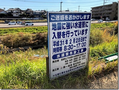 地震に強い水道管に入替を行っています（八重川推進工）