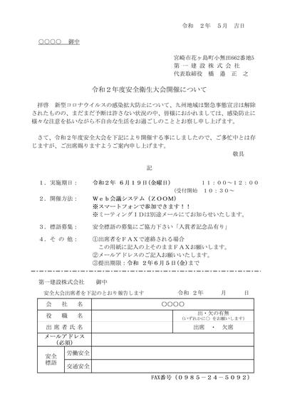 R02各社案内(WEB会議）-2 (1).jpg