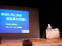 地域と共に!砂子組様、発表様子